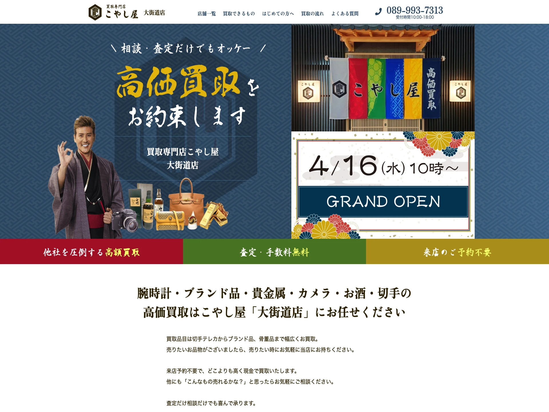 買取専門店こやし屋 大街道店