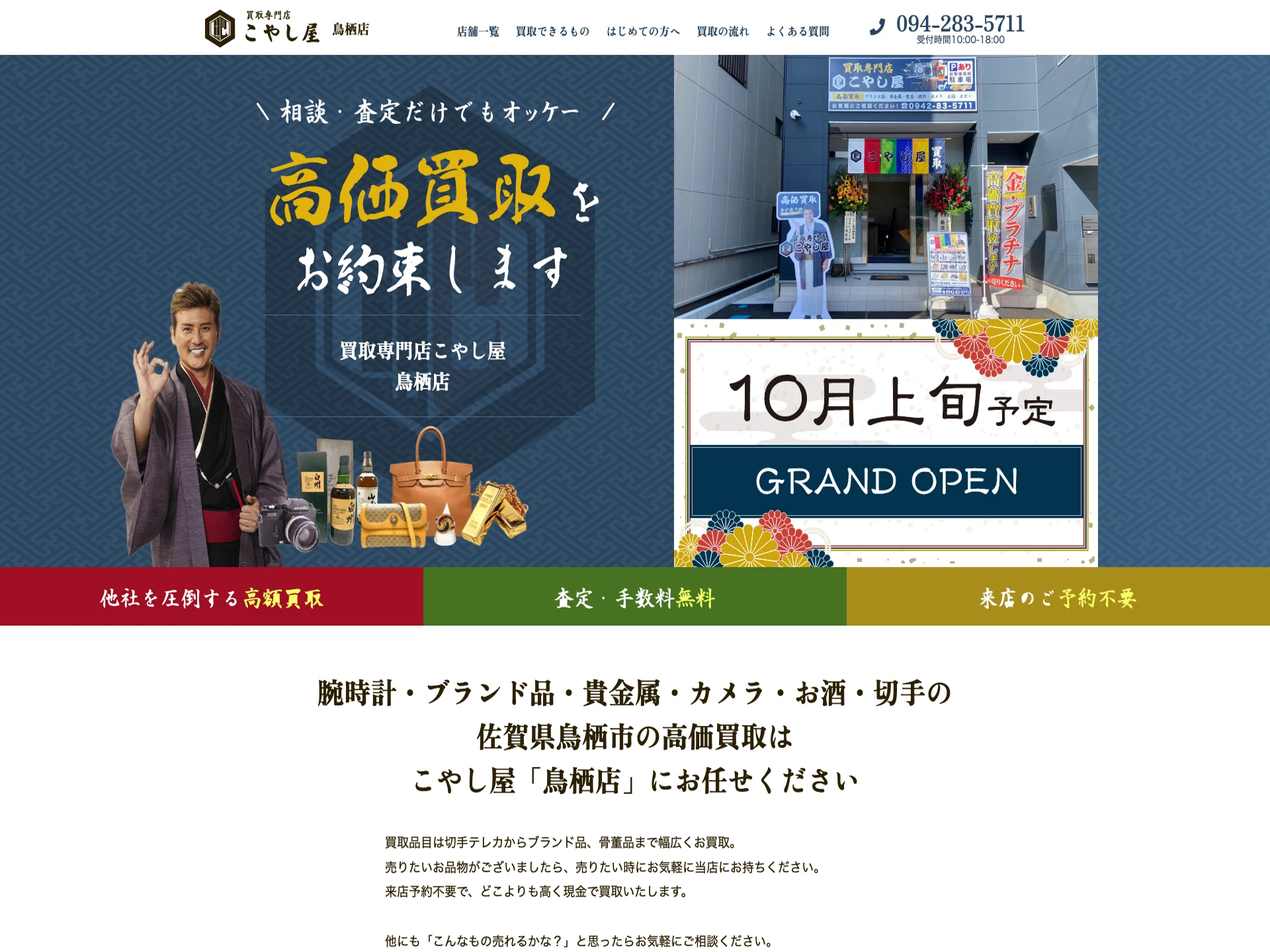 買取専門店 こやし屋 鳥栖店
