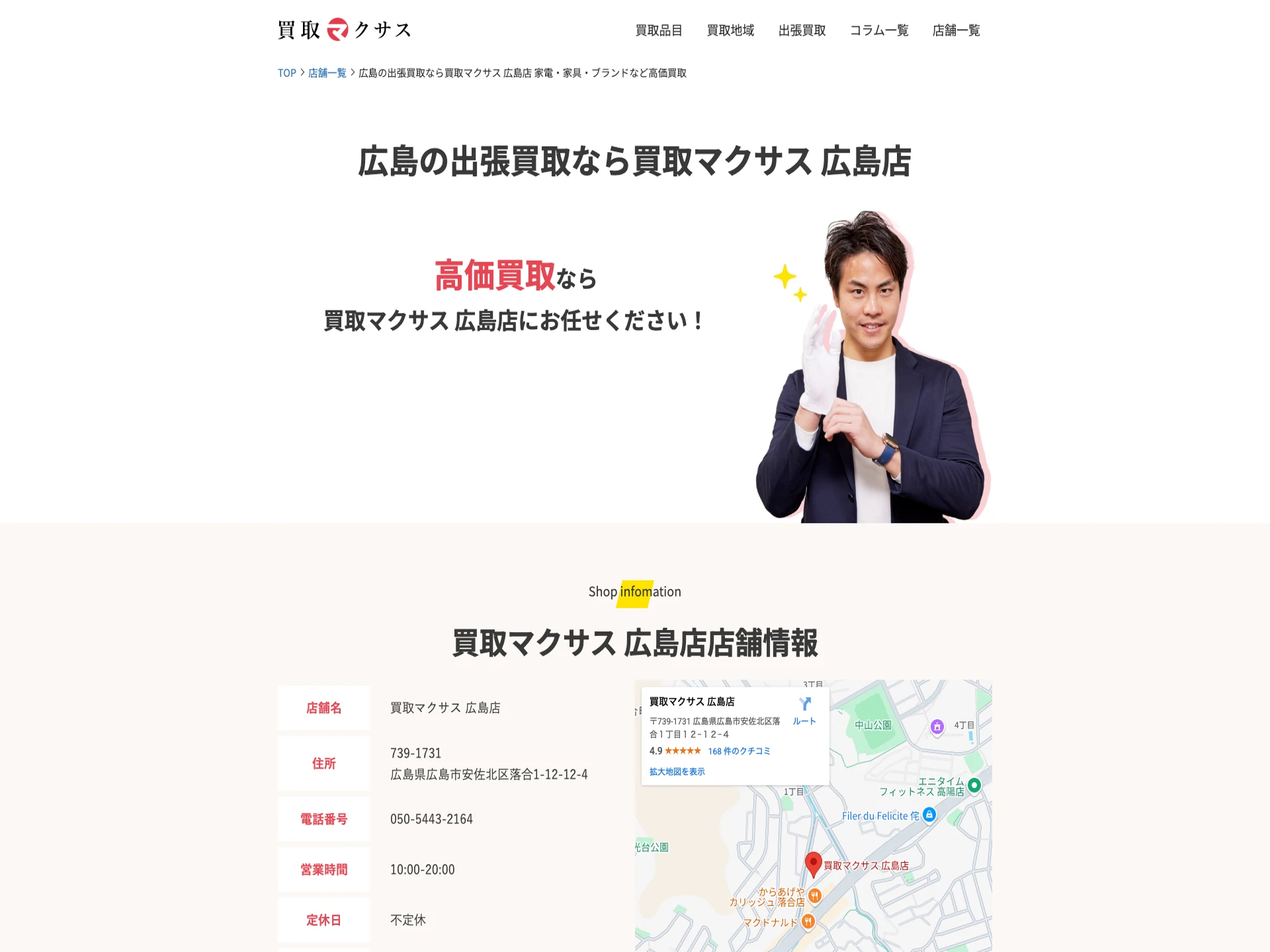 買取マクサス 広島店