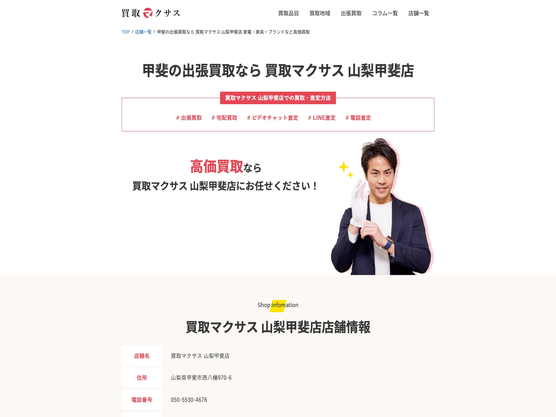 買取マクサス 山梨甲斐店