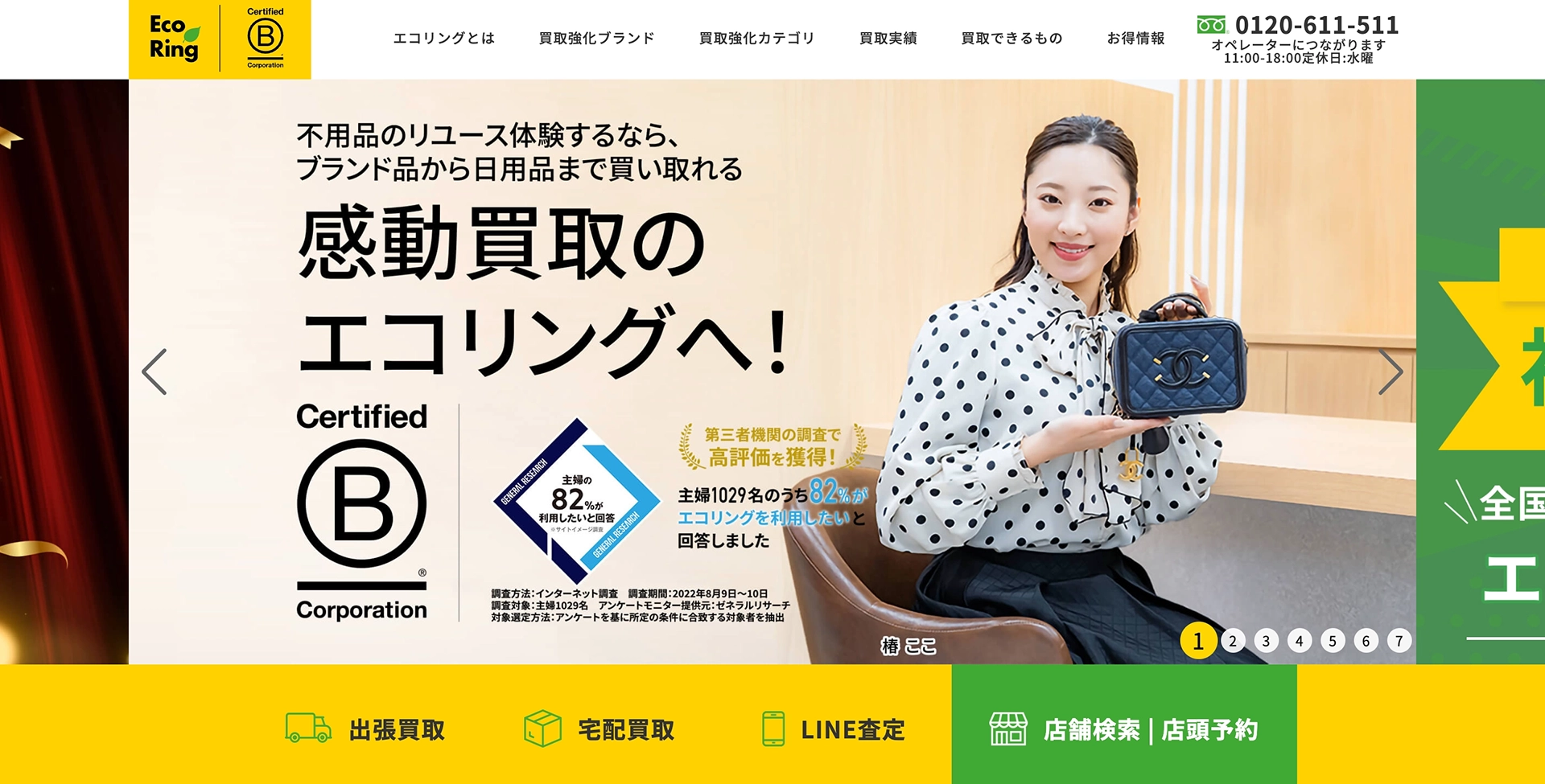 エコリング フィール旭川店