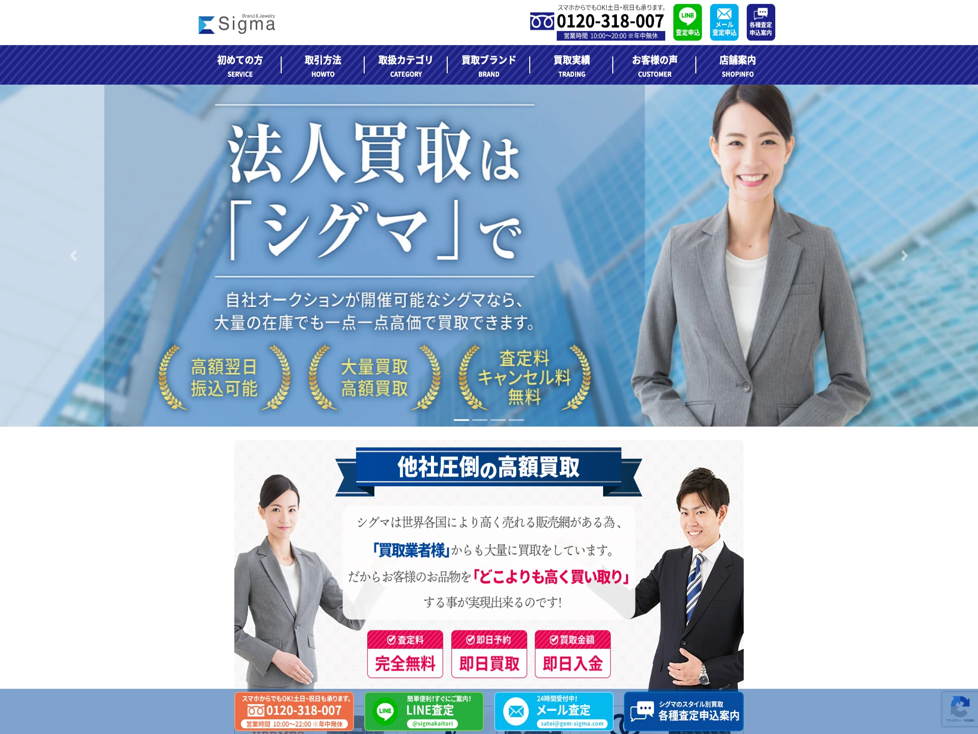 シグマ北海道札幌店