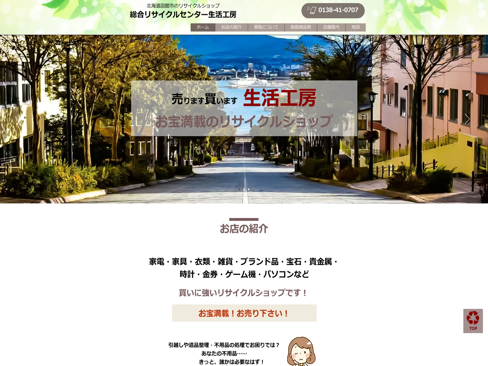 総合リサイクルセンター生活工房