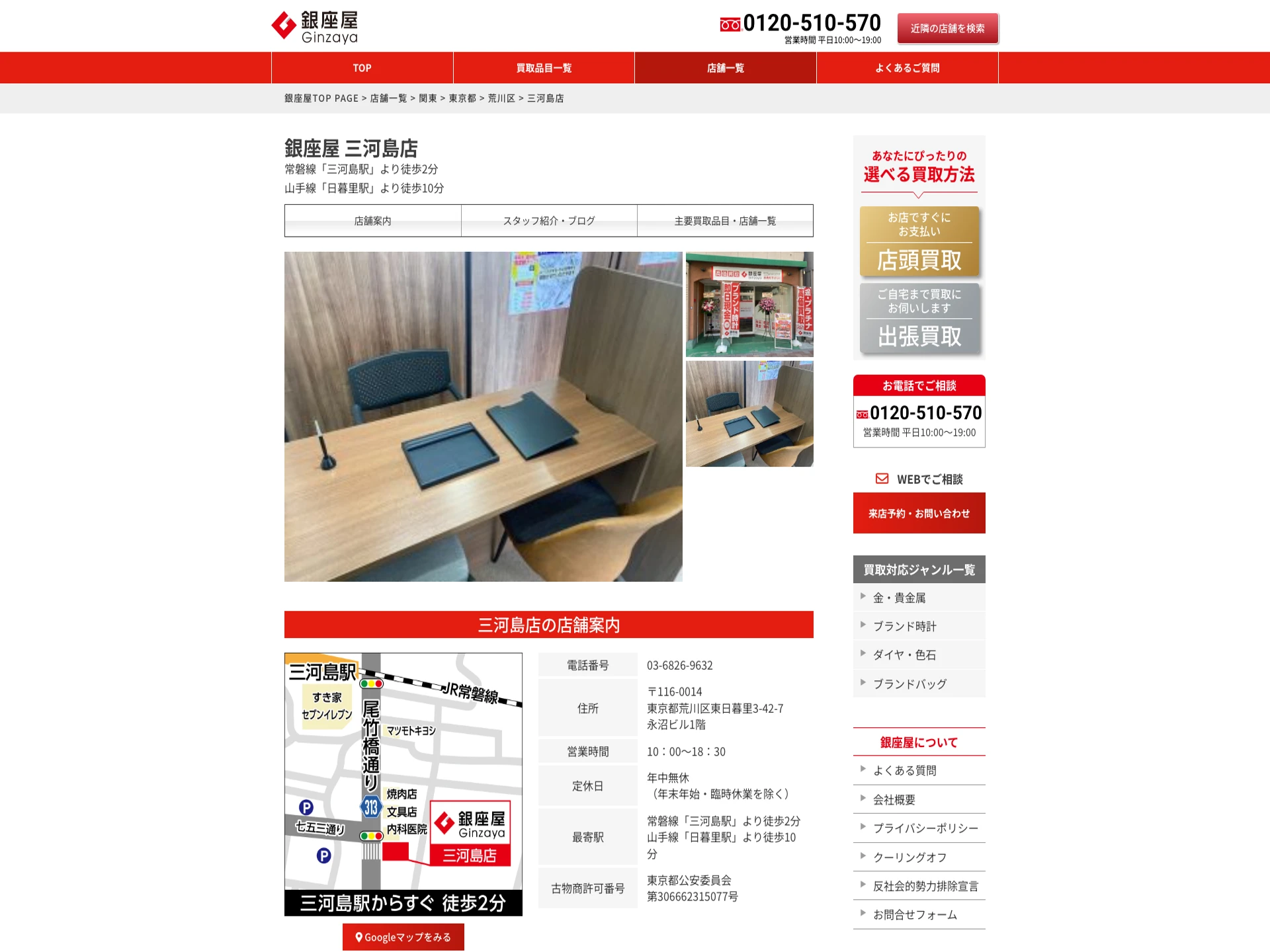 銀座屋 三河島店