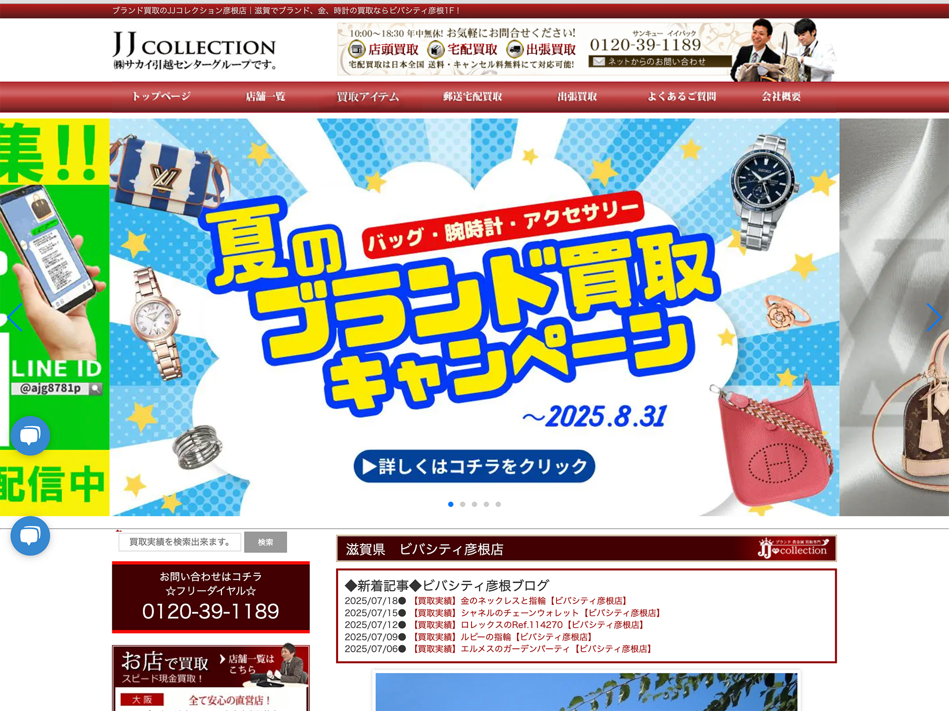 買取のJJコレクションビバシティ彦根店