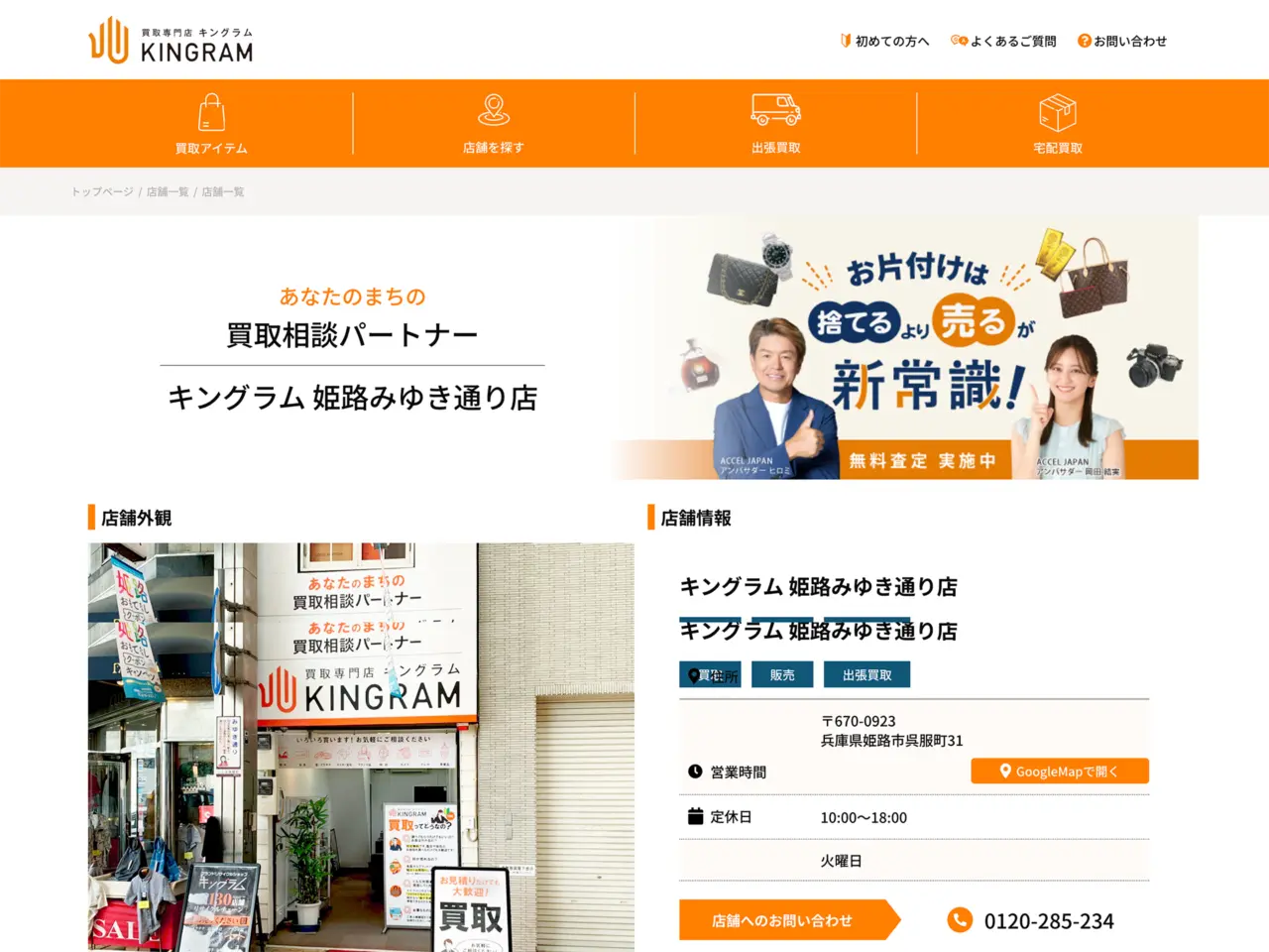キングラム姫路みゆき通り店