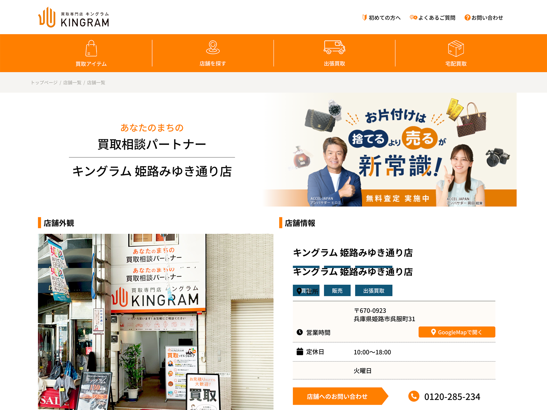 キングラム姫路みゆき通り店