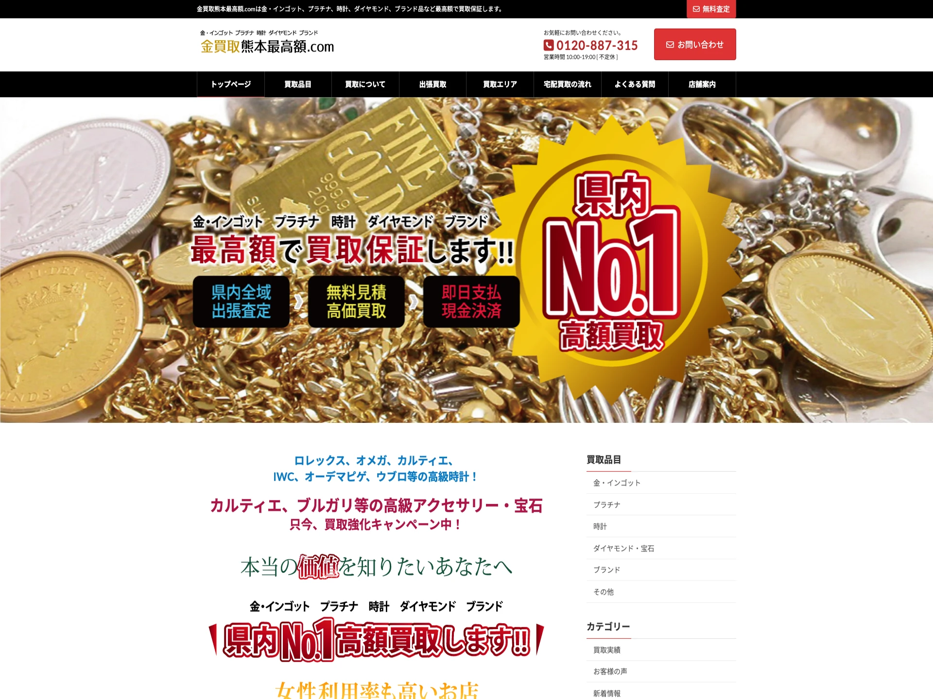 金買取熊本最高額.com