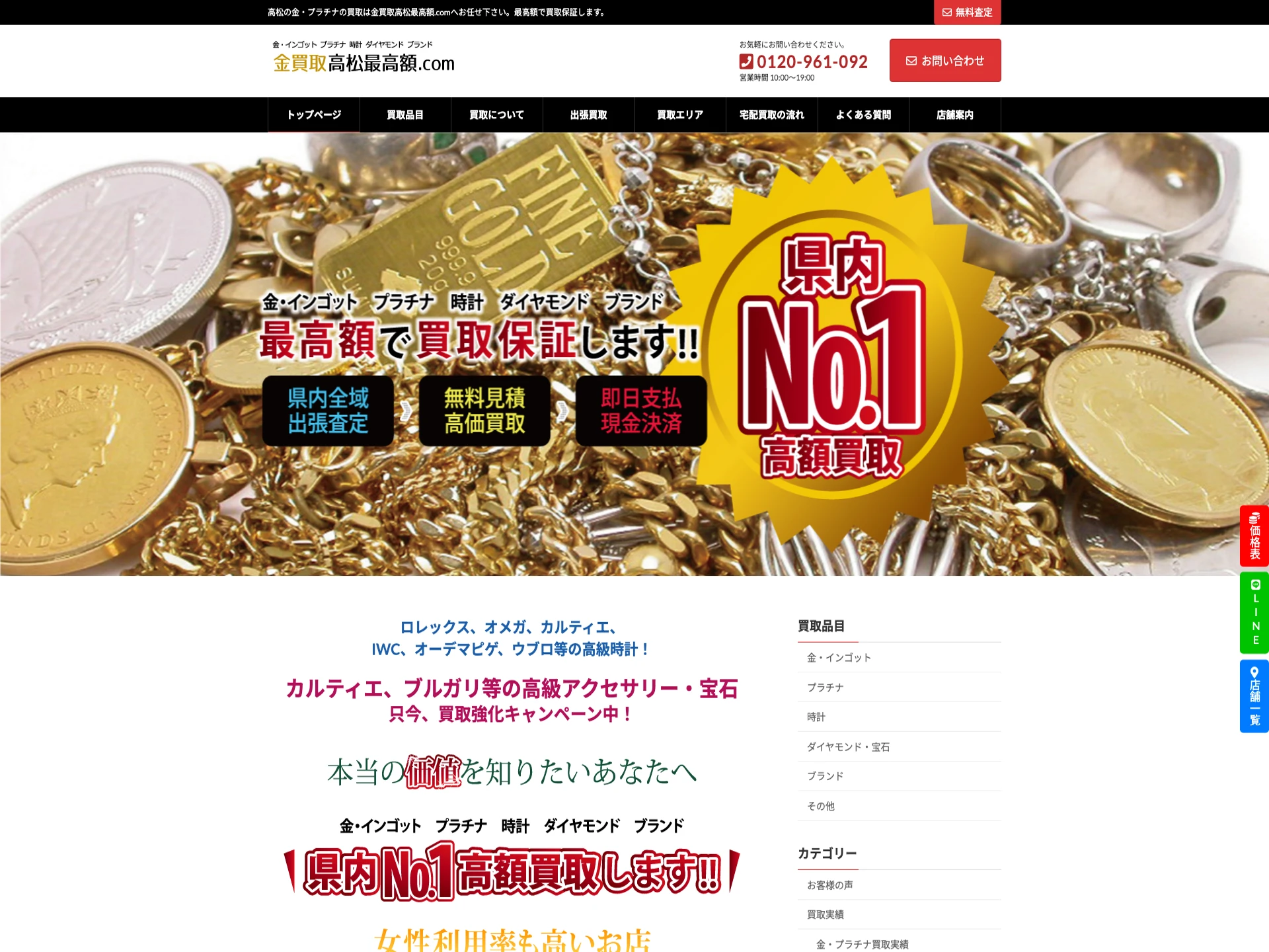 金買取高松最高額.com
