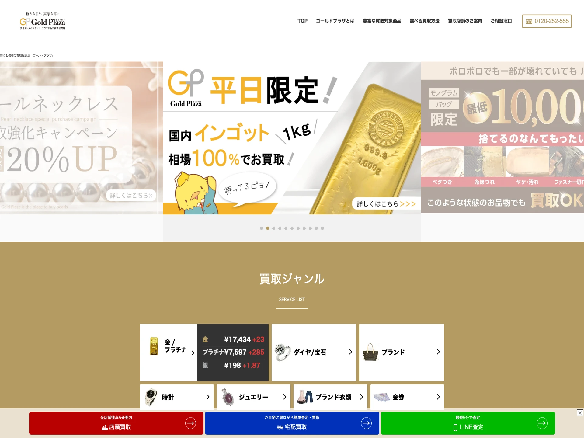 ゴールドプラザ福岡店