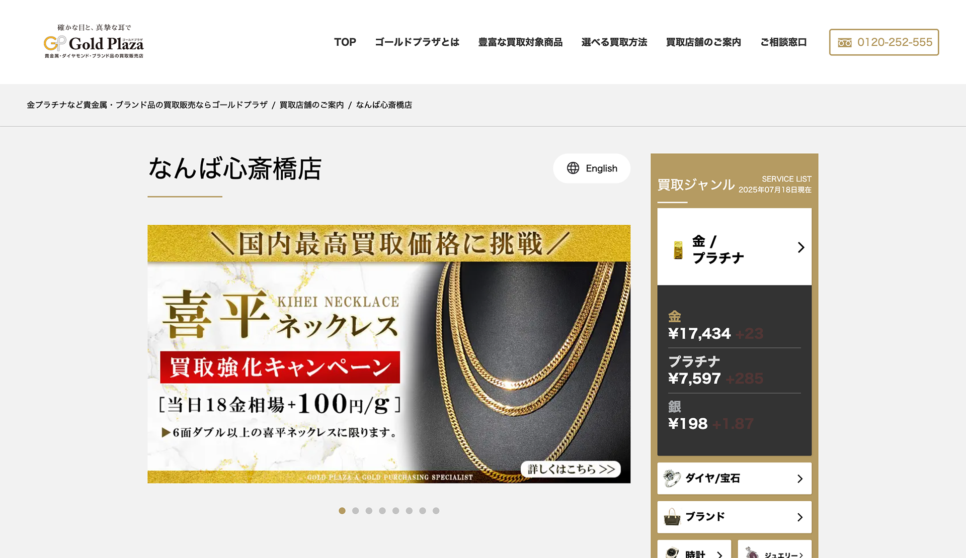 ゴールドプラザなんば心斎橋店