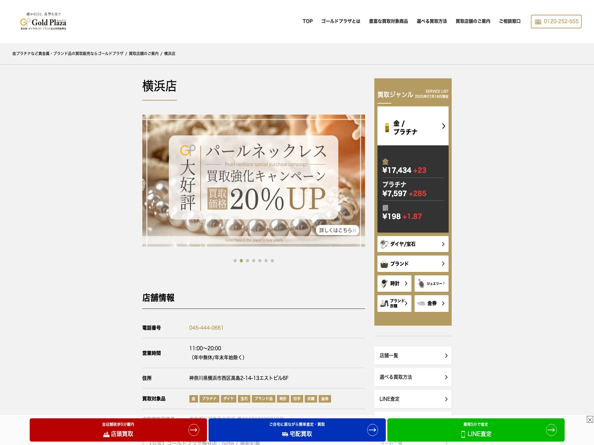 ゴールドプラザ横浜店