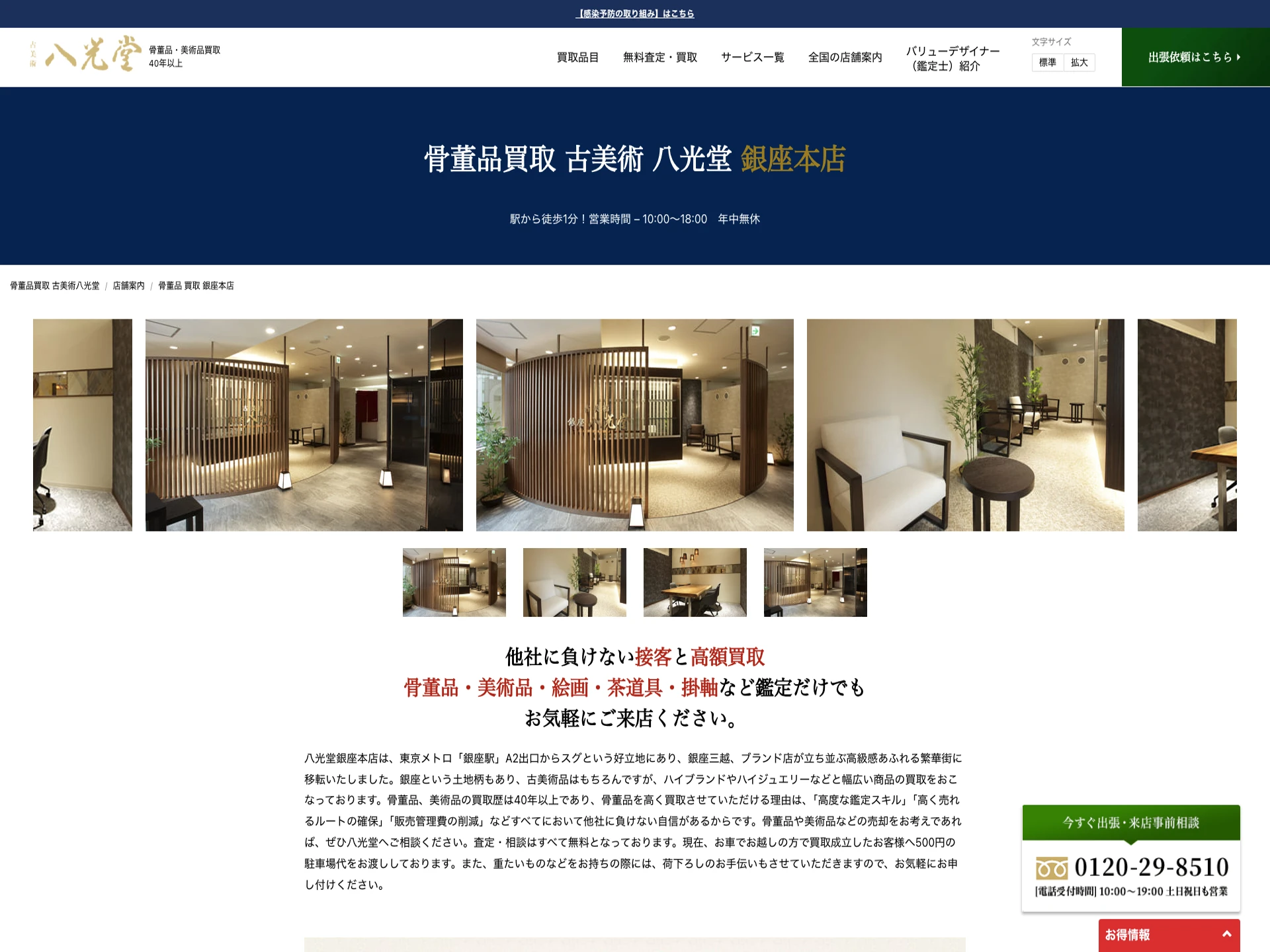 八光堂 銀座本店