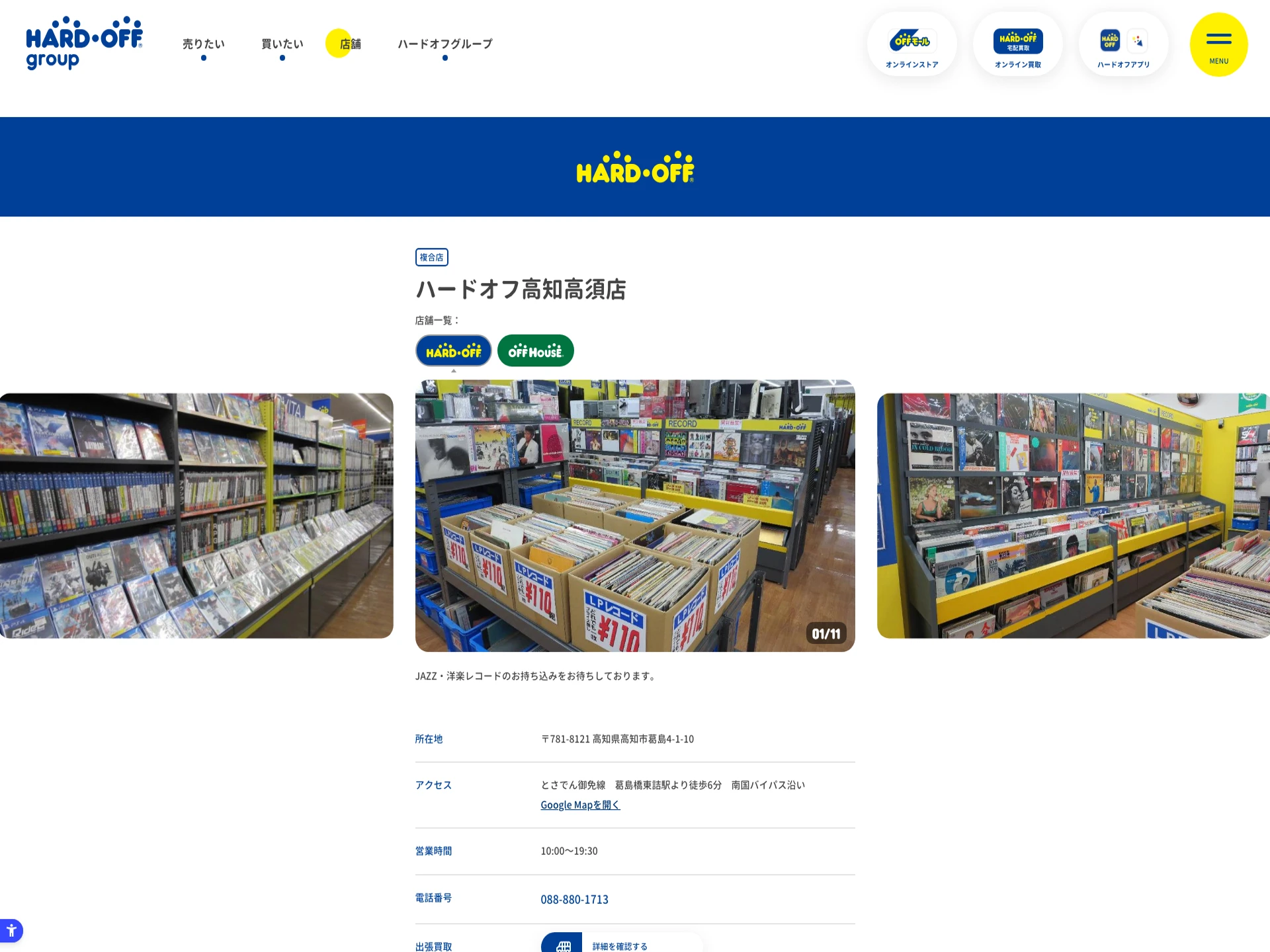 ハードオフ高知高須店