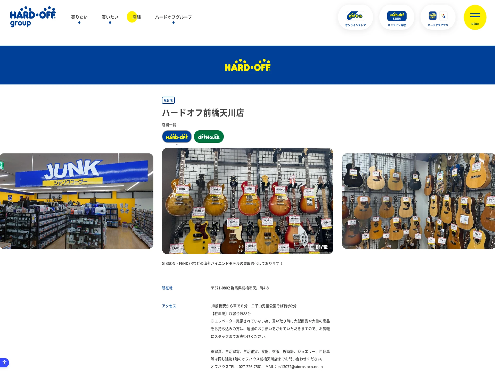 ハードオフ 前橋天川店