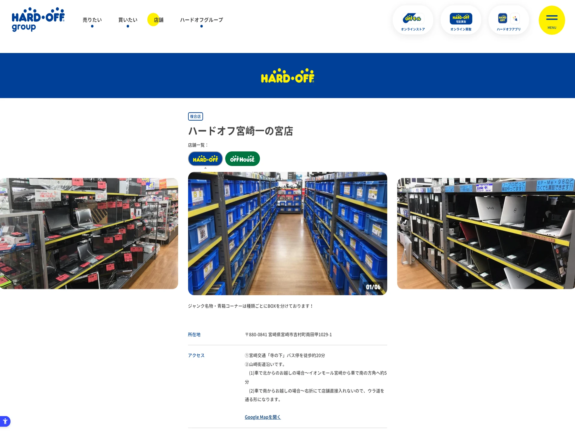 ハードオフ宮崎一の宮店