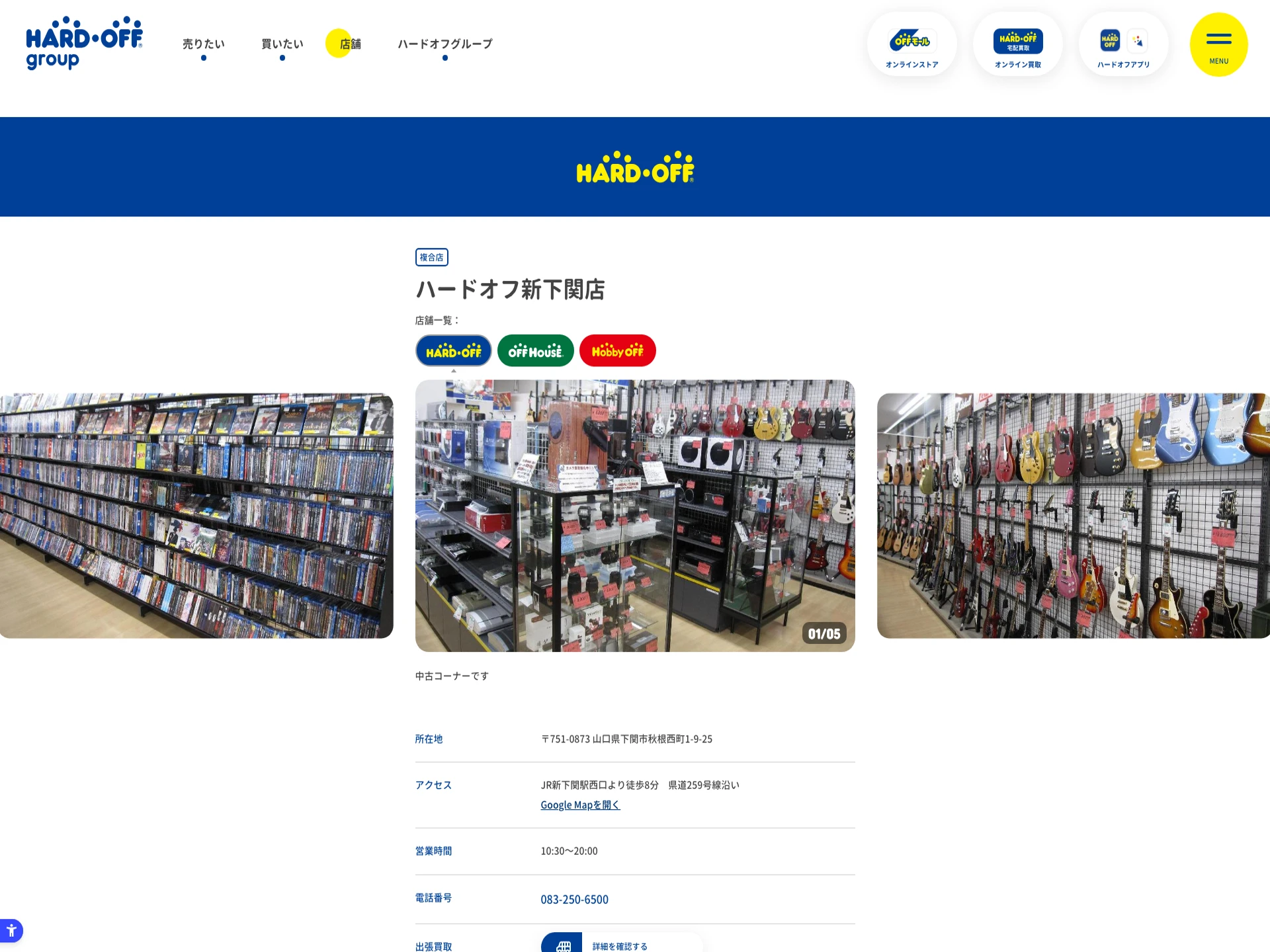 ハードオフ 新下関店
