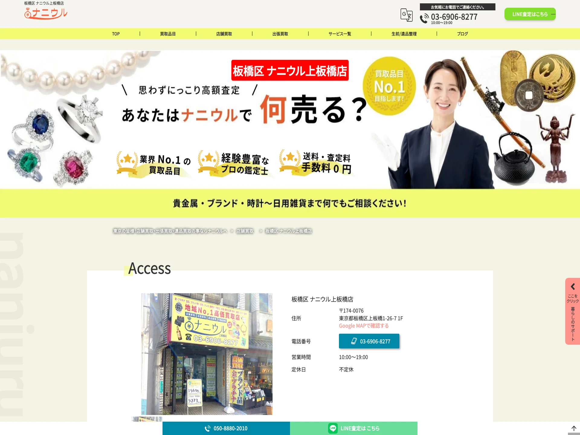 板橋区 ナニウル上板橋店