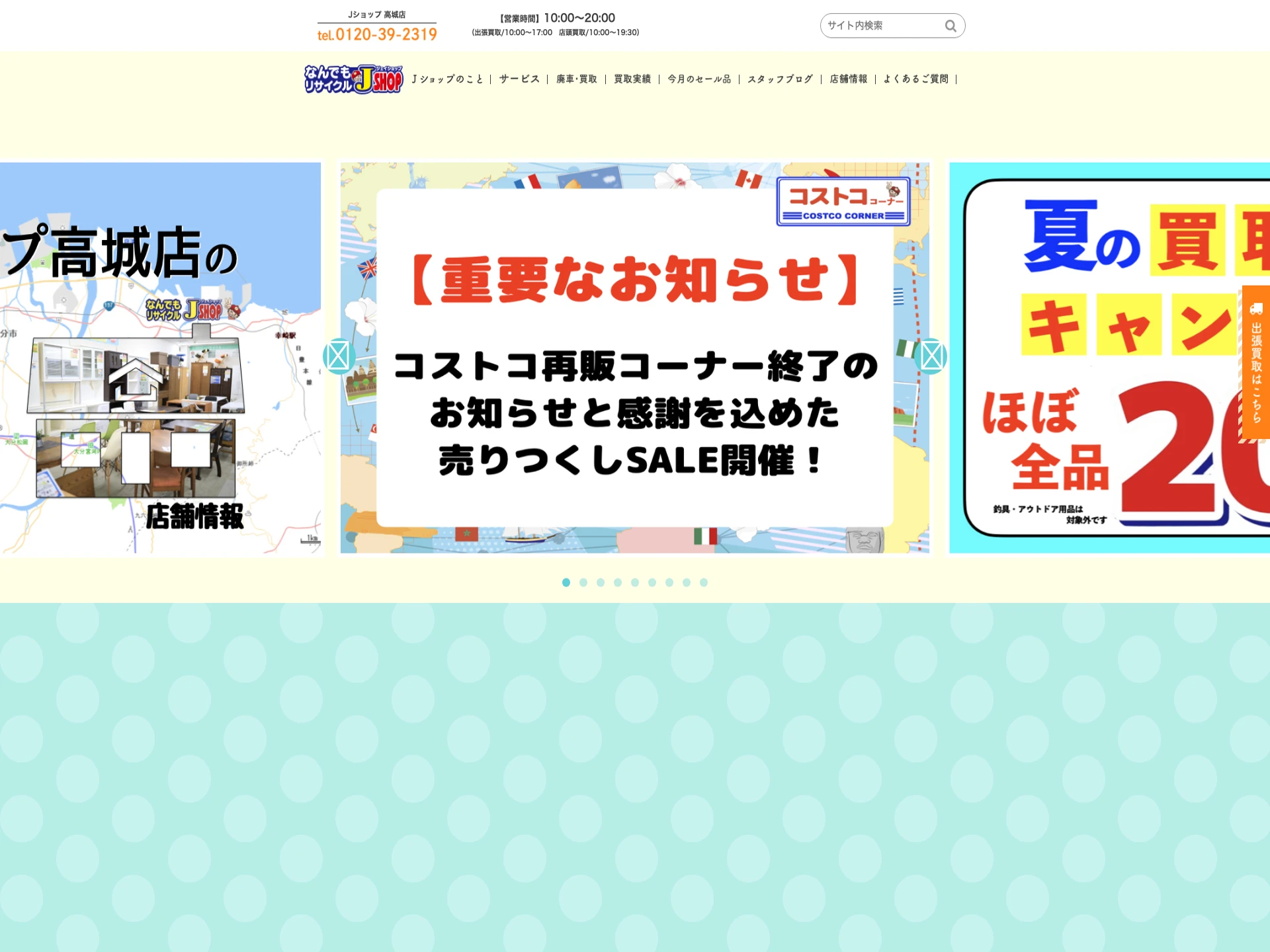 Jショップ 高城店