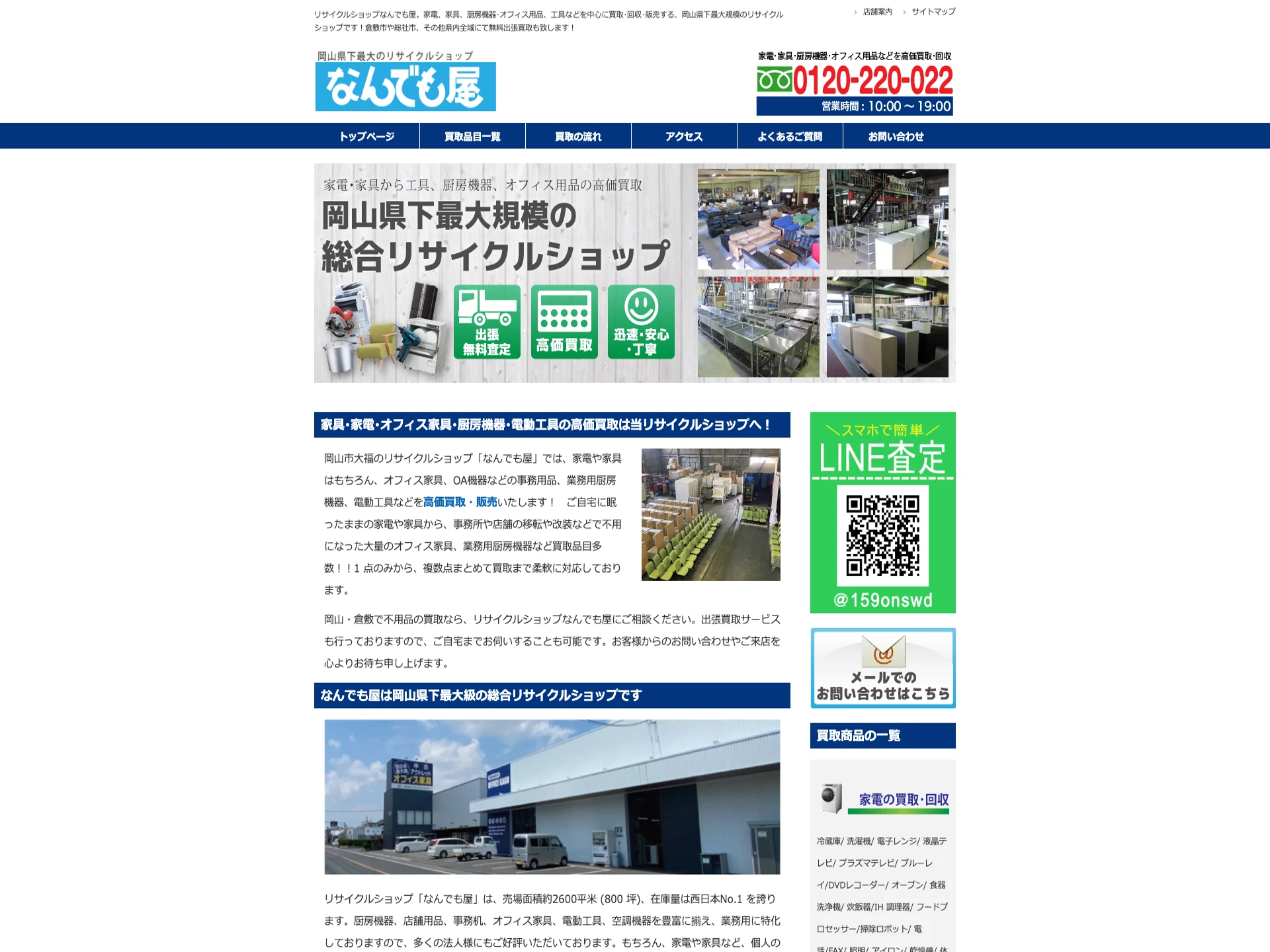なんでも屋