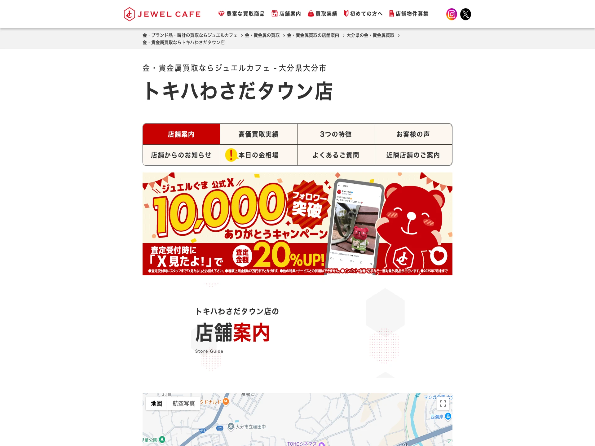 ジュエルカフェトキハわさだタウン店