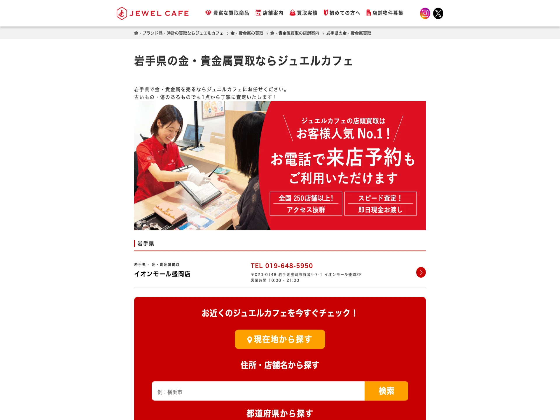 ジュエルカフェ イオンモール盛岡店