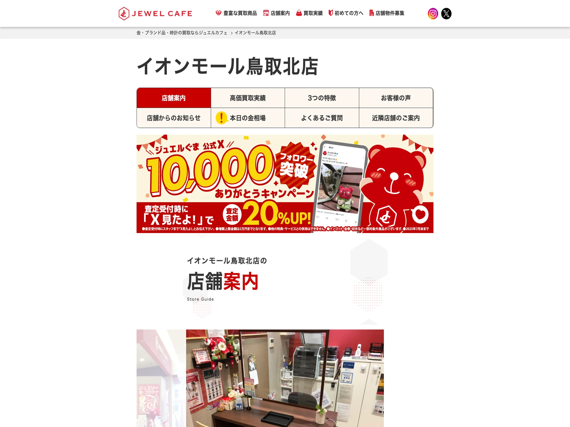 ジュエルカフェイオンモール鳥取北店