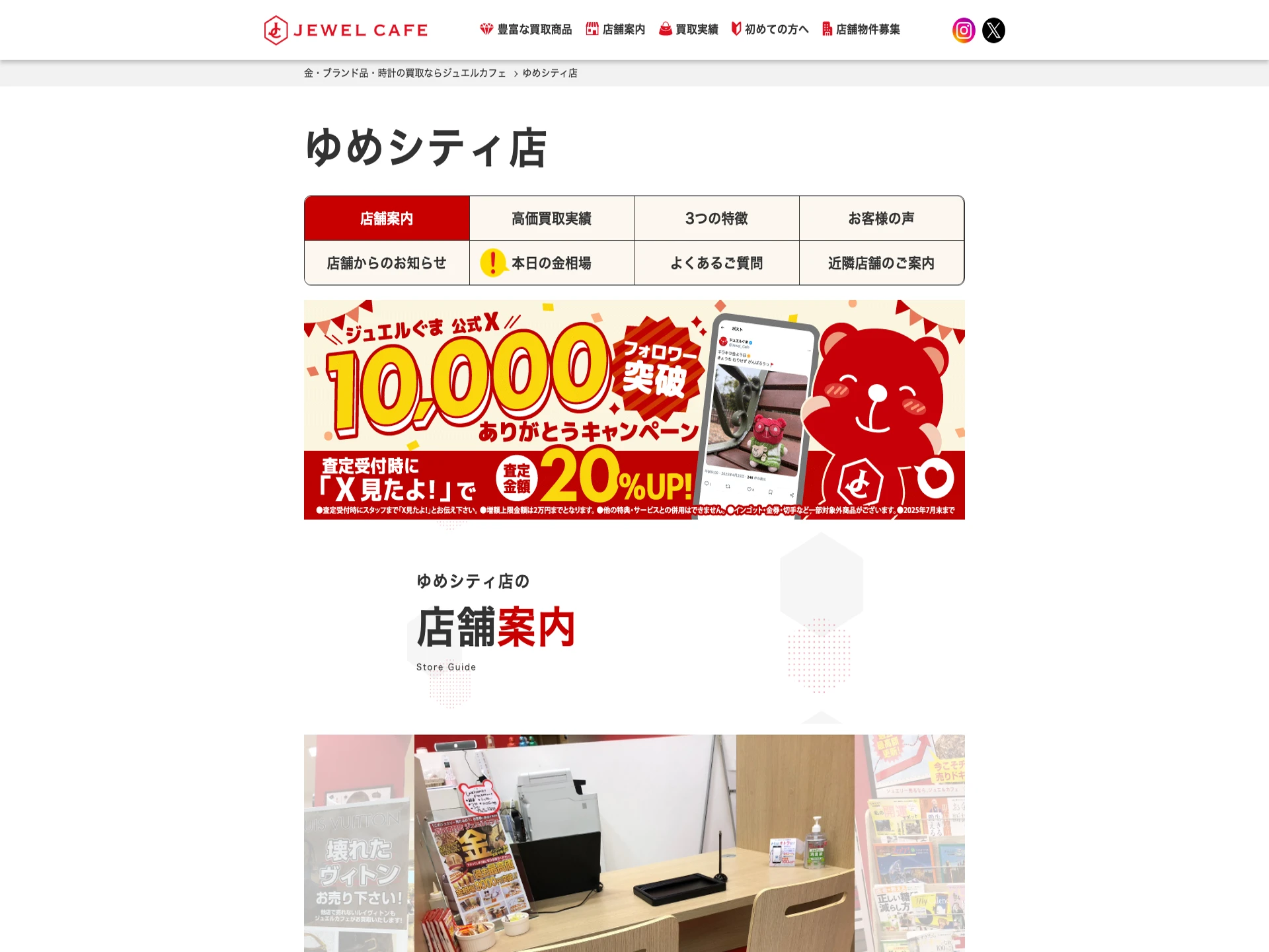 ジュエルカフェゆめシティ店