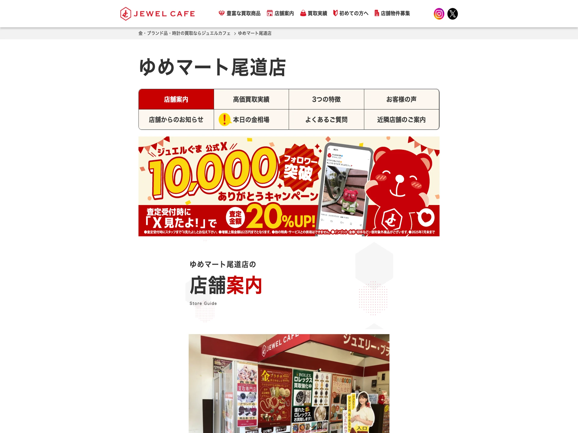 ジュエルカフェゆめマート尾道店