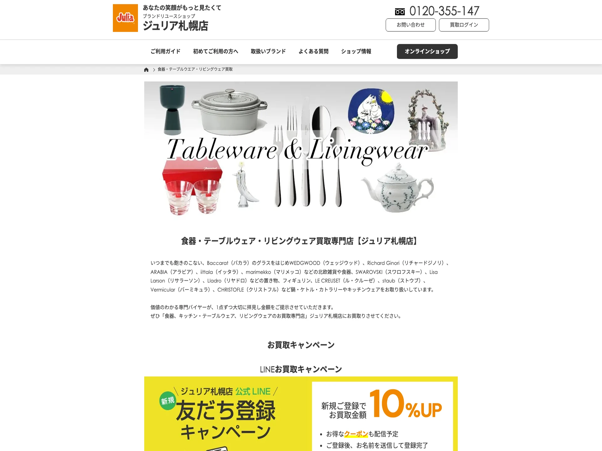 ジュリア札幌店