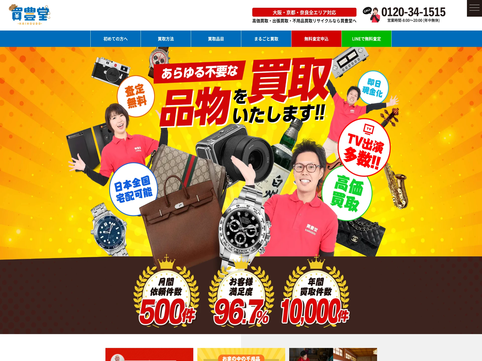 かいほうどう奈良店
