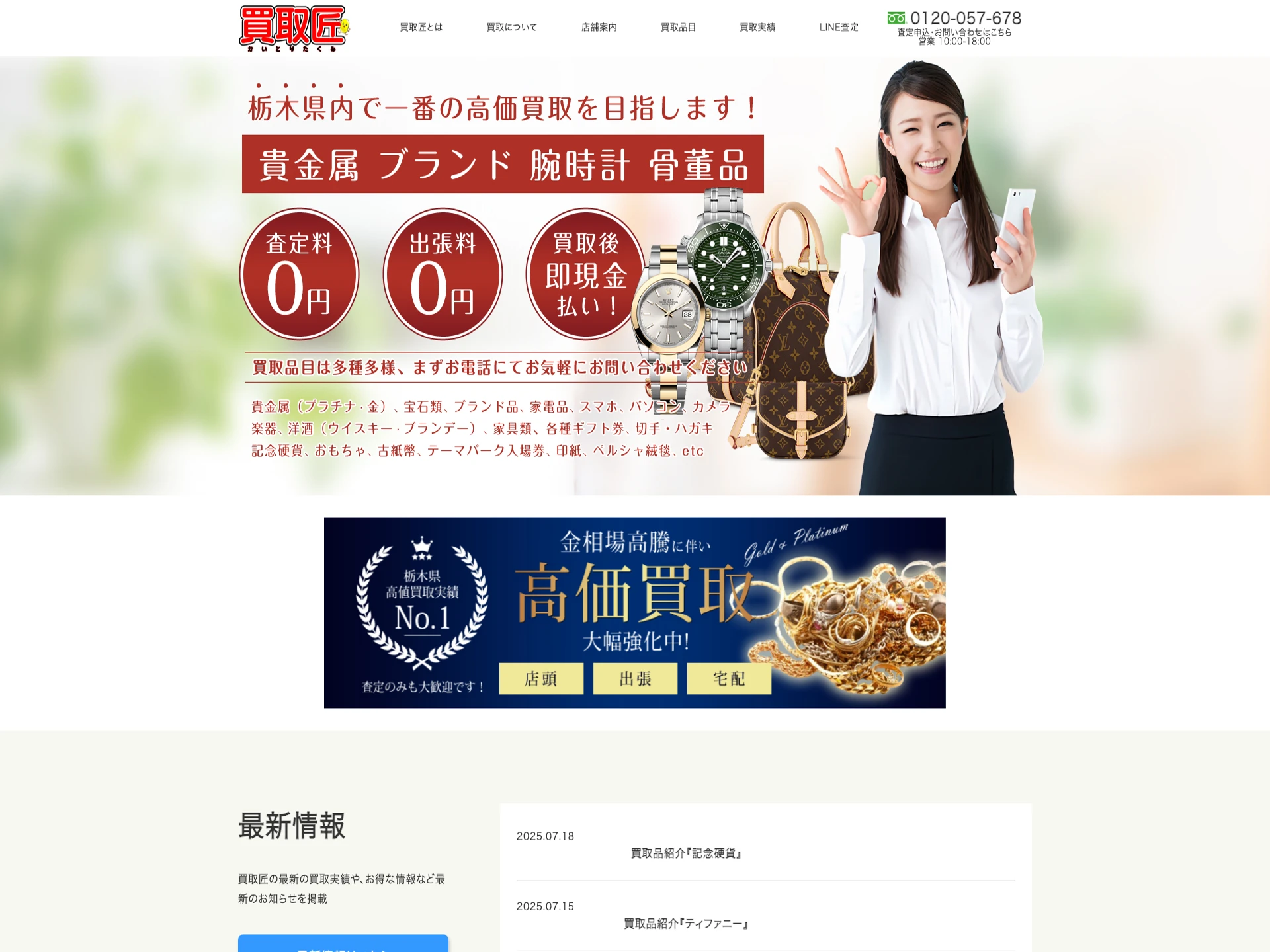 買取匠鶴田店