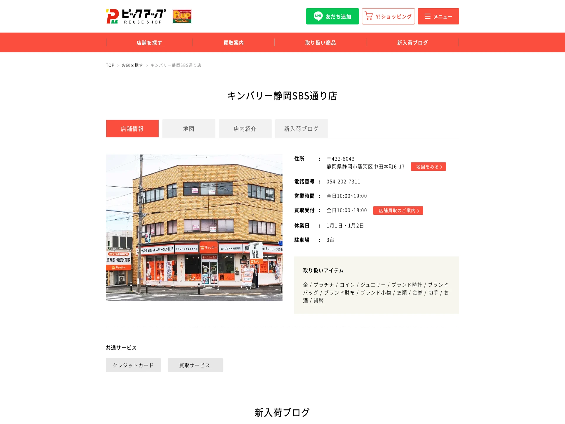キンバリー静岡SBS通り店