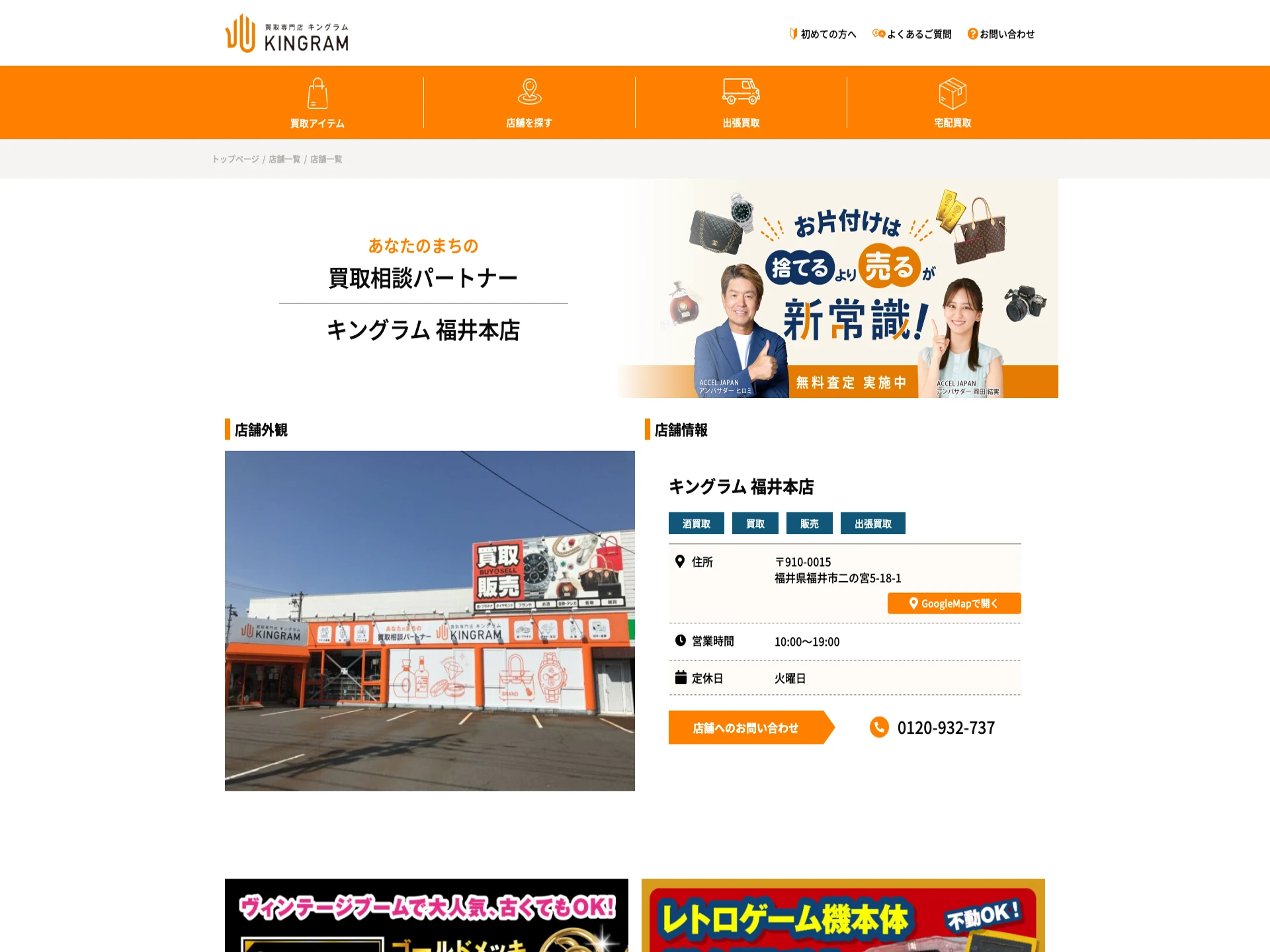 キングラム福井本店