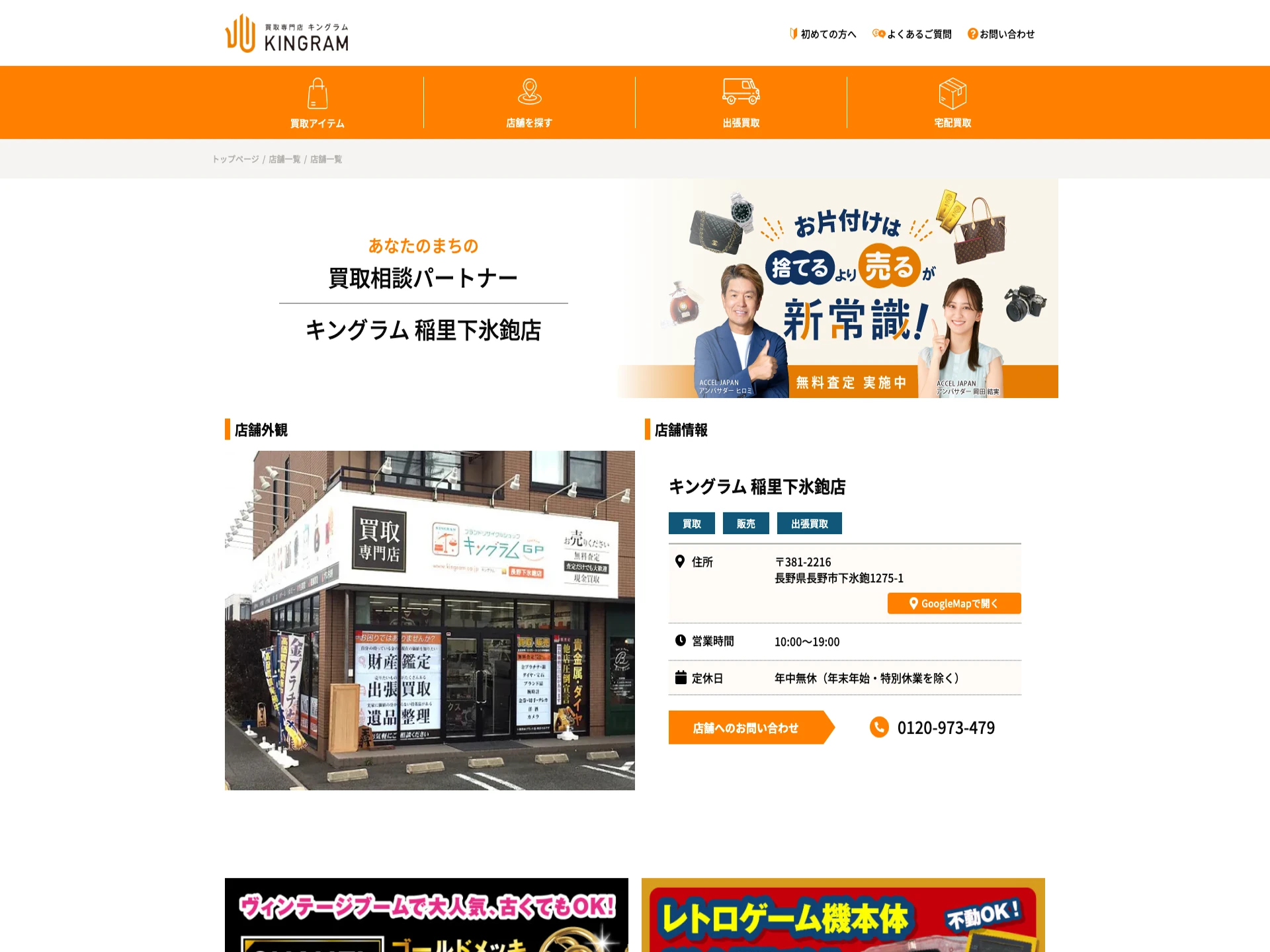 キングラム稲里下氷鉋店