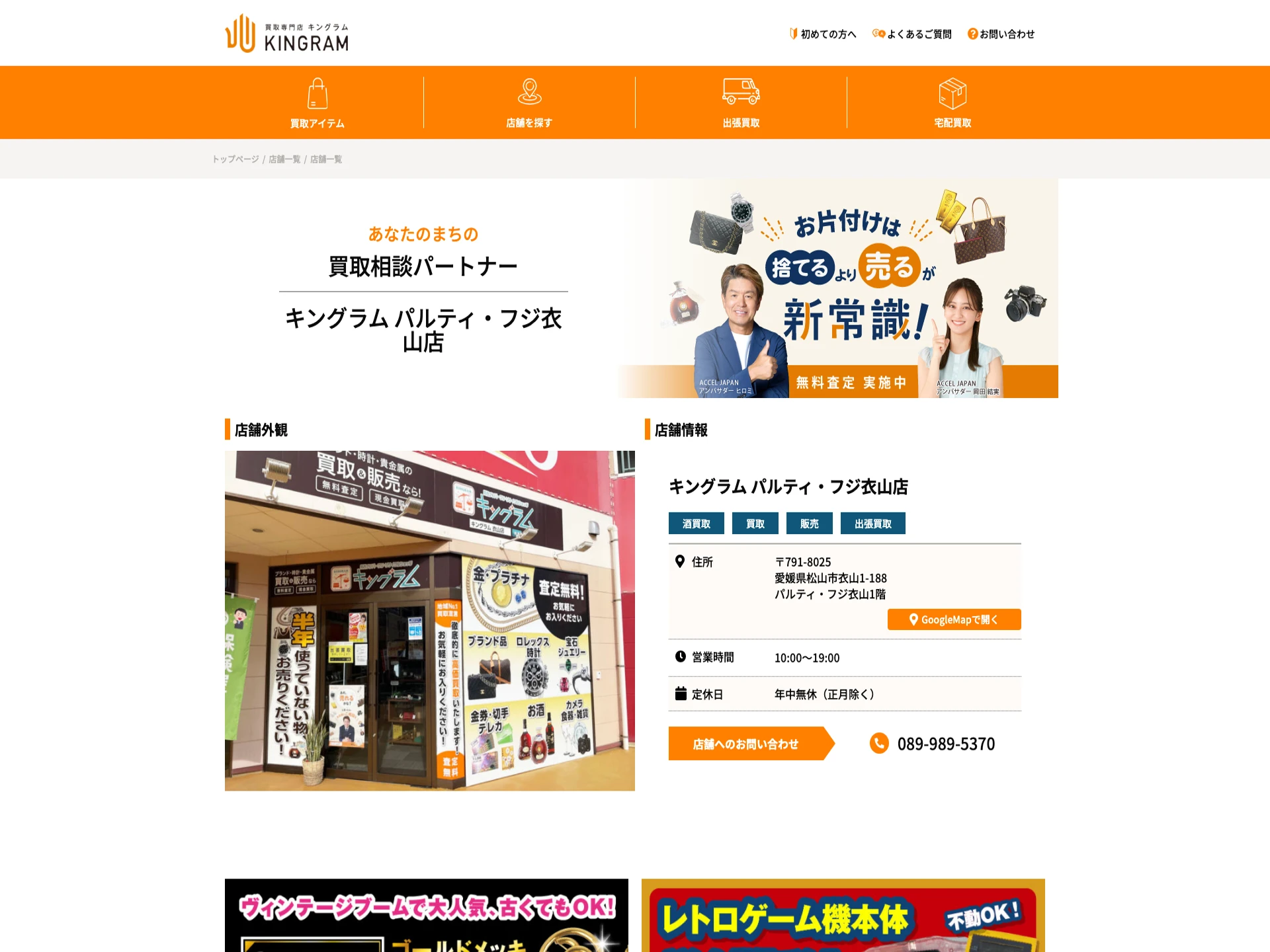 キングラムパルティ・フジ衣山店