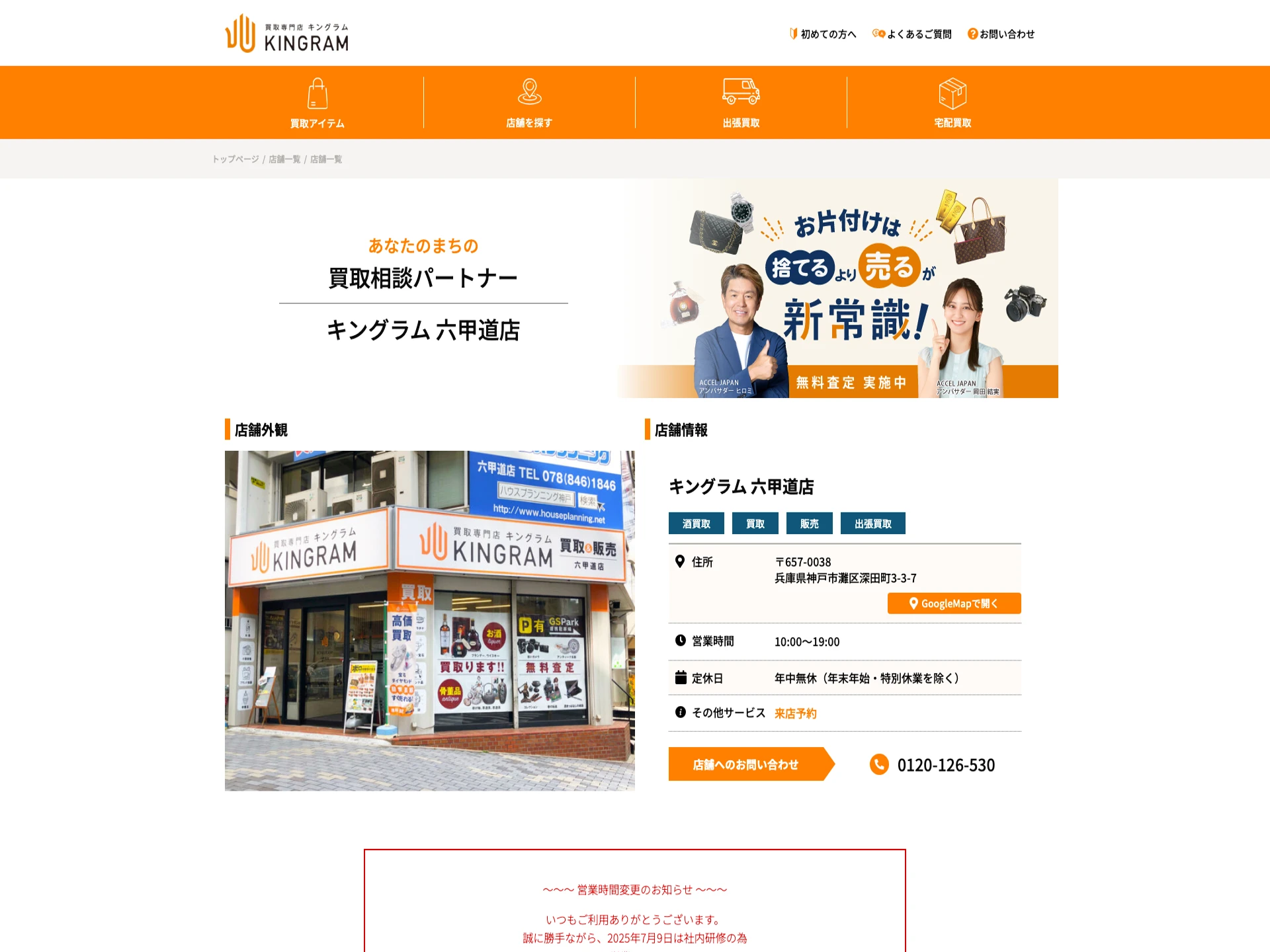 キングラム六甲道店