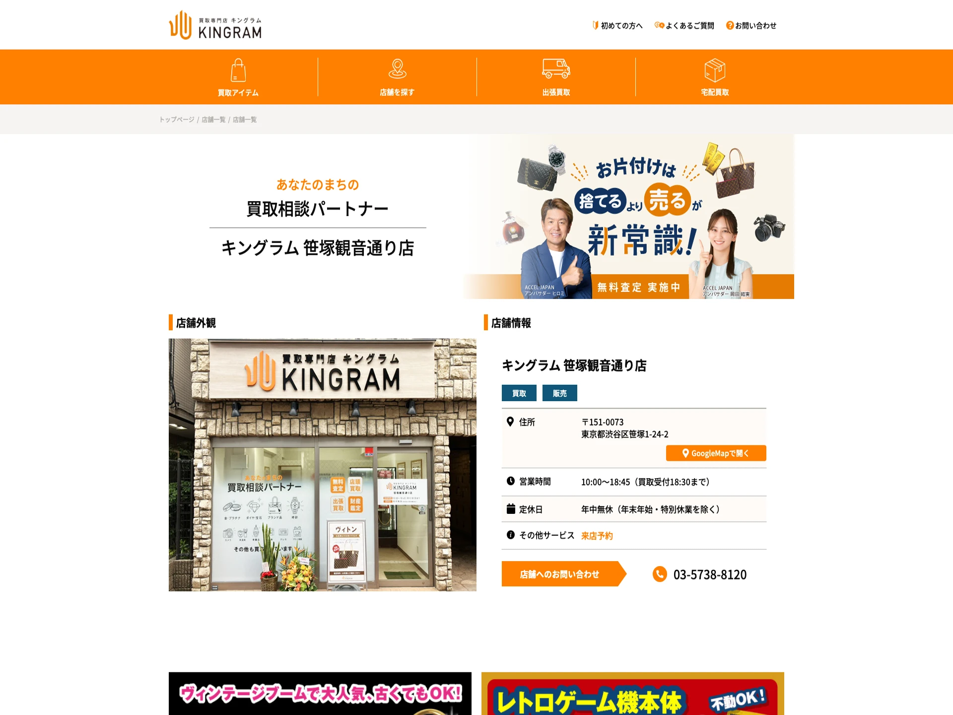 キングラム笹塚観音通り店