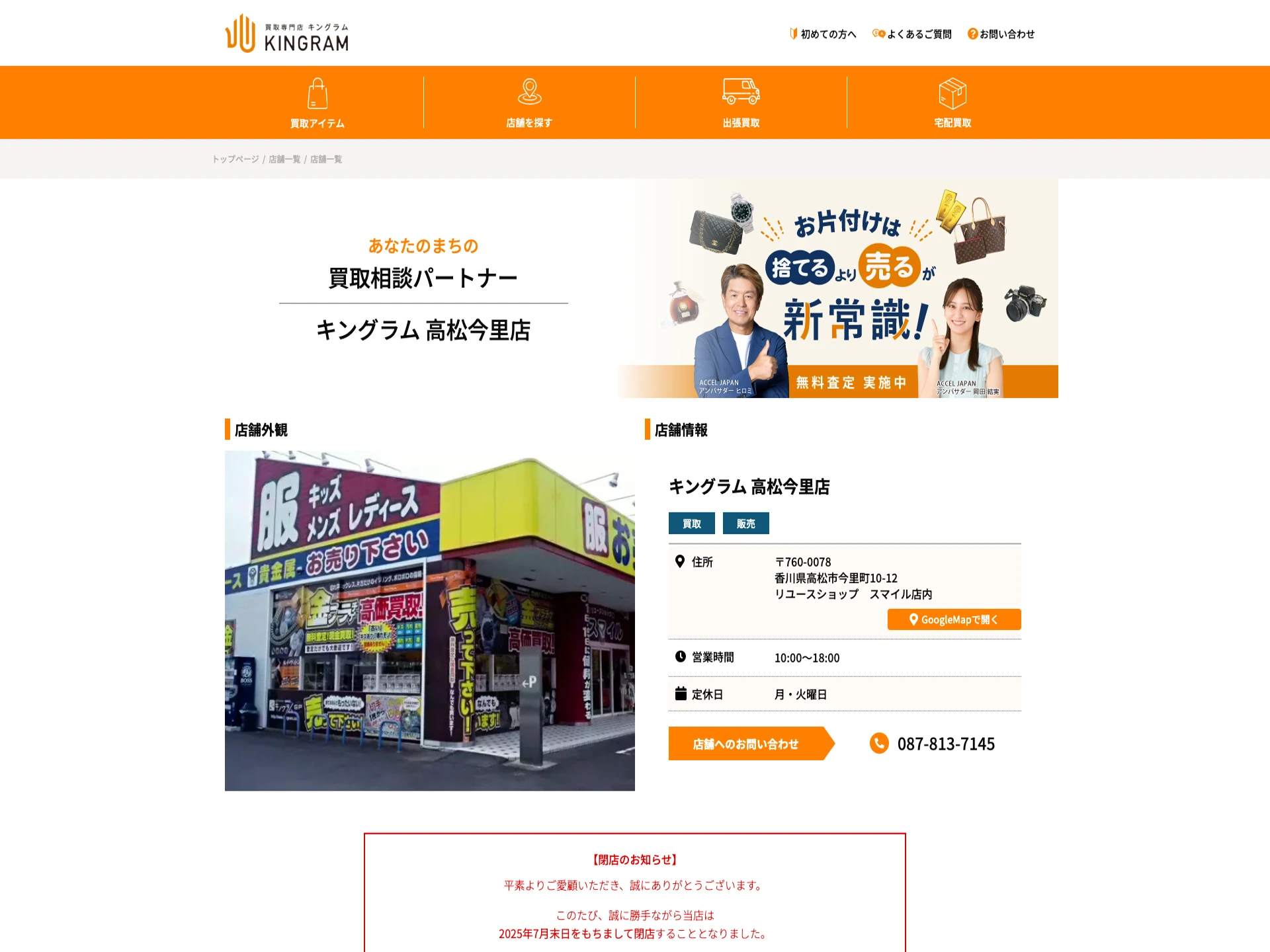 キングラム高松今里店