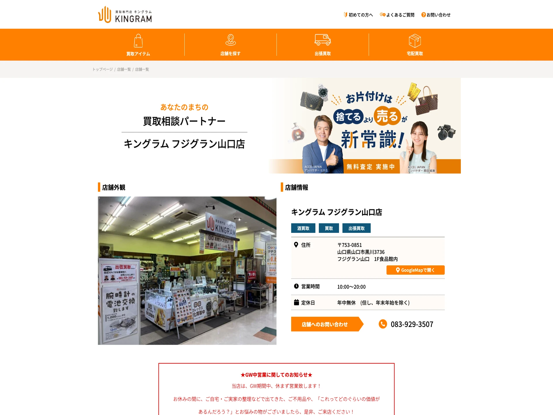 キングラムフジグラン山口店