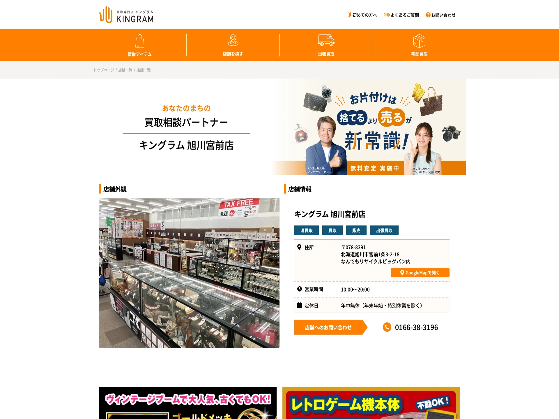 キングラム 旭川宮前店