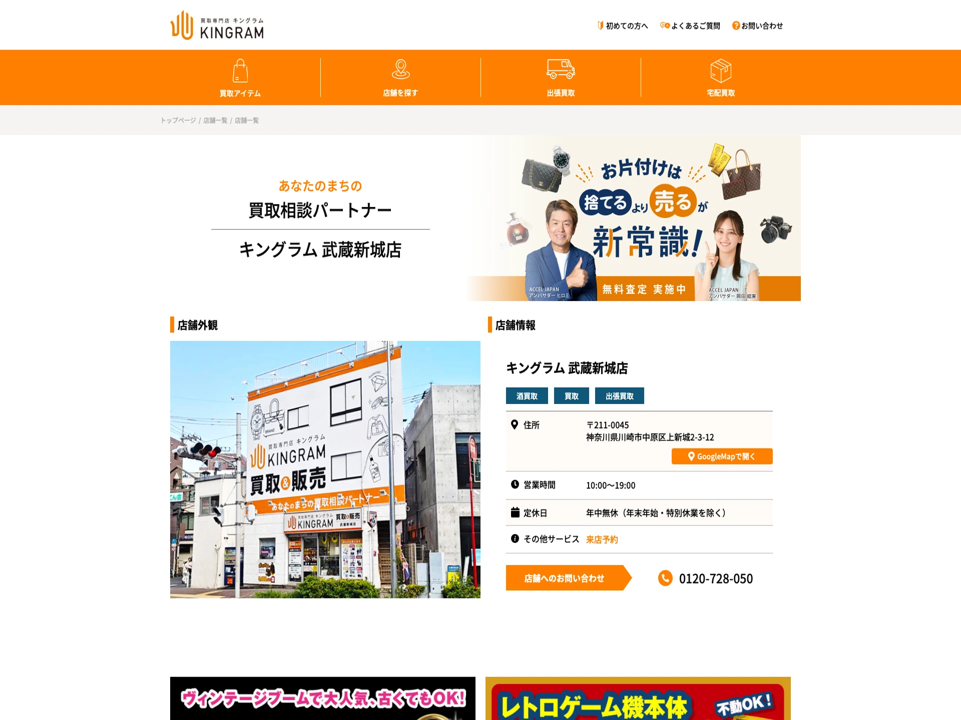 キングラム 武蔵新城店