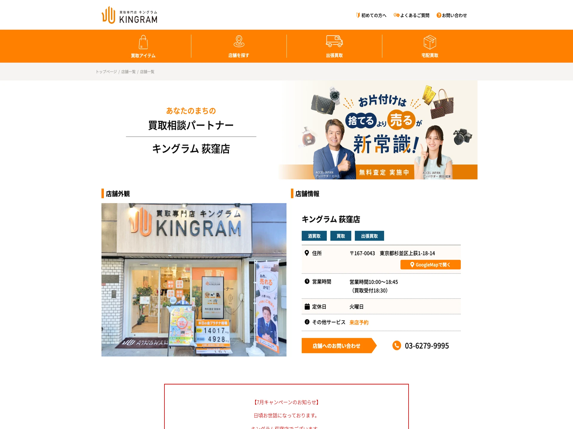 キングラム 荻窪店