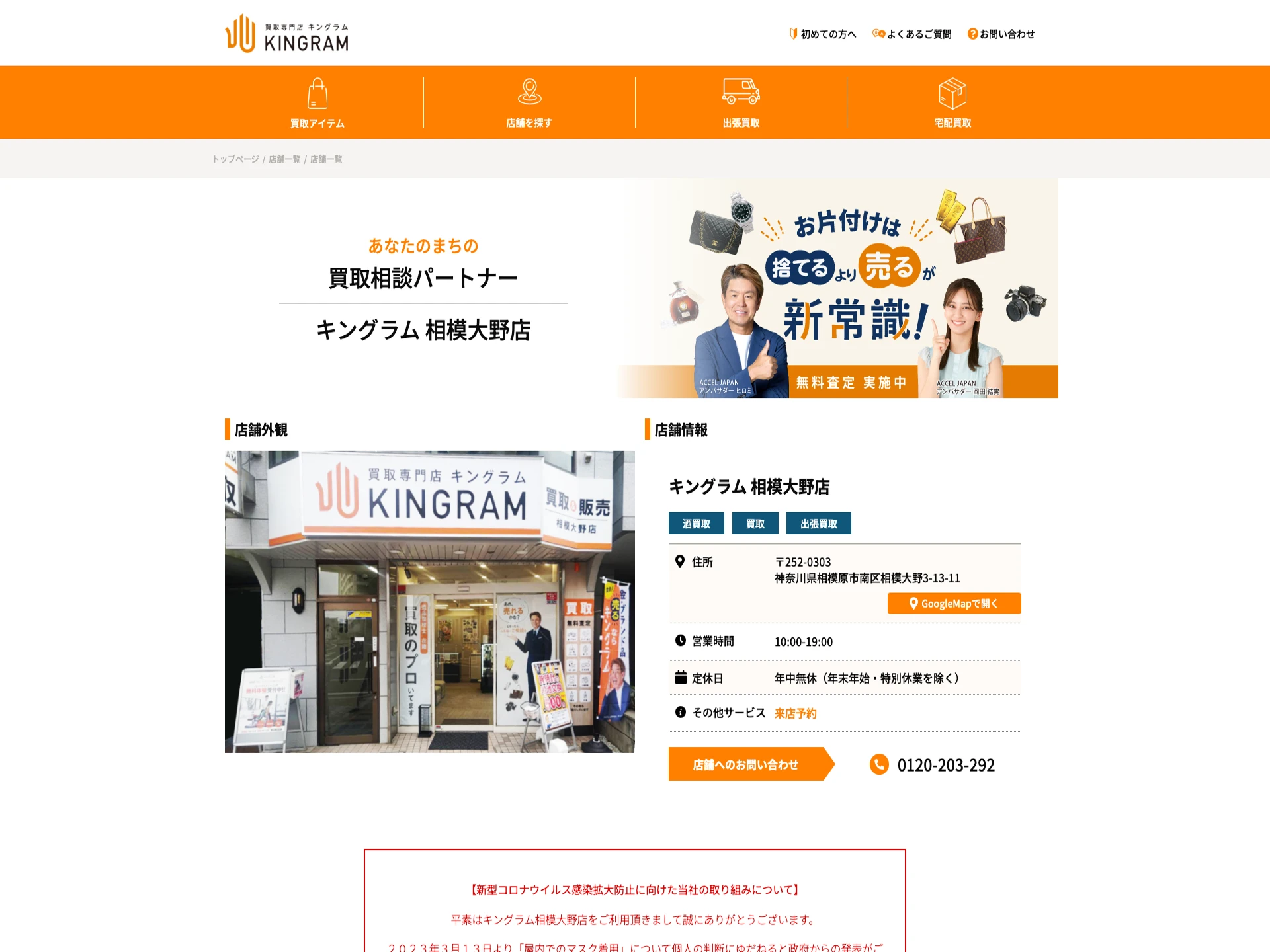 キングラム 相模大野店