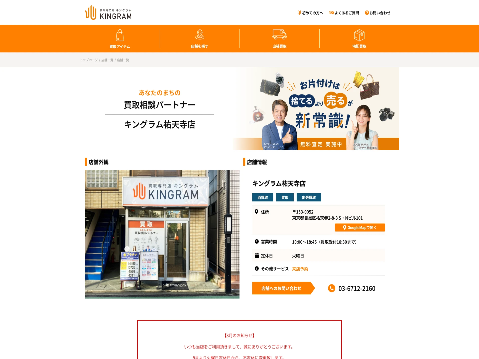 キングラム祐天寺店
