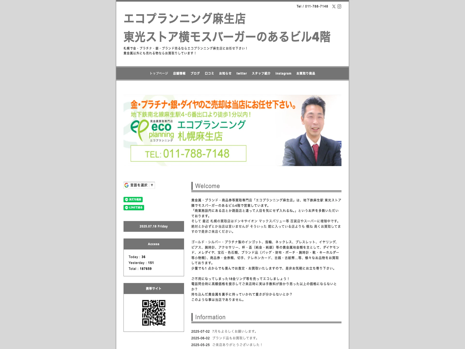 エコプランニング札幌麻生店