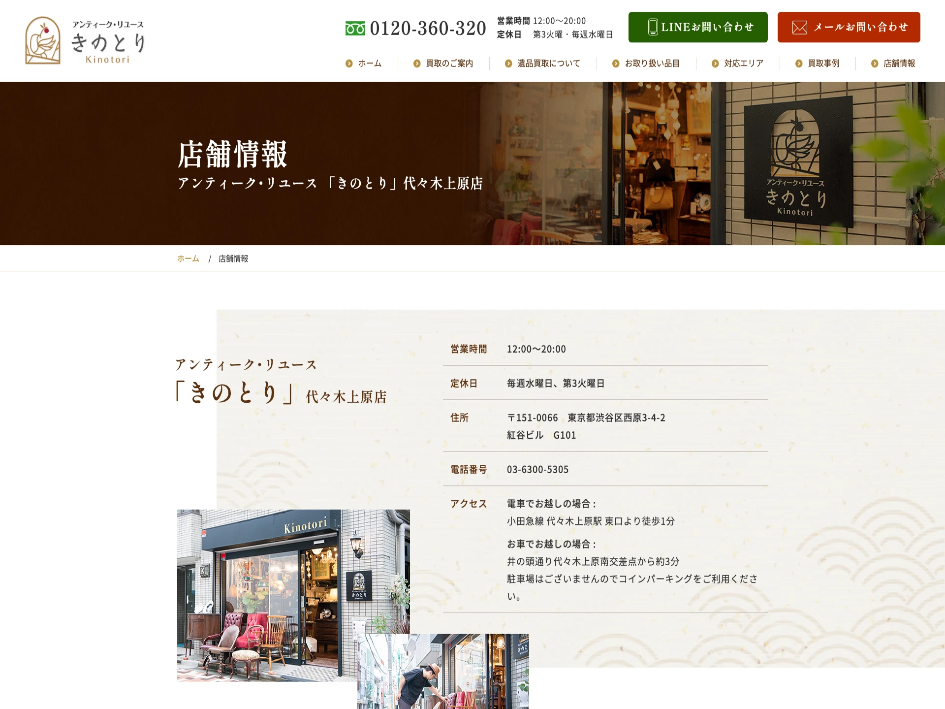 きのとり 代々木上原店