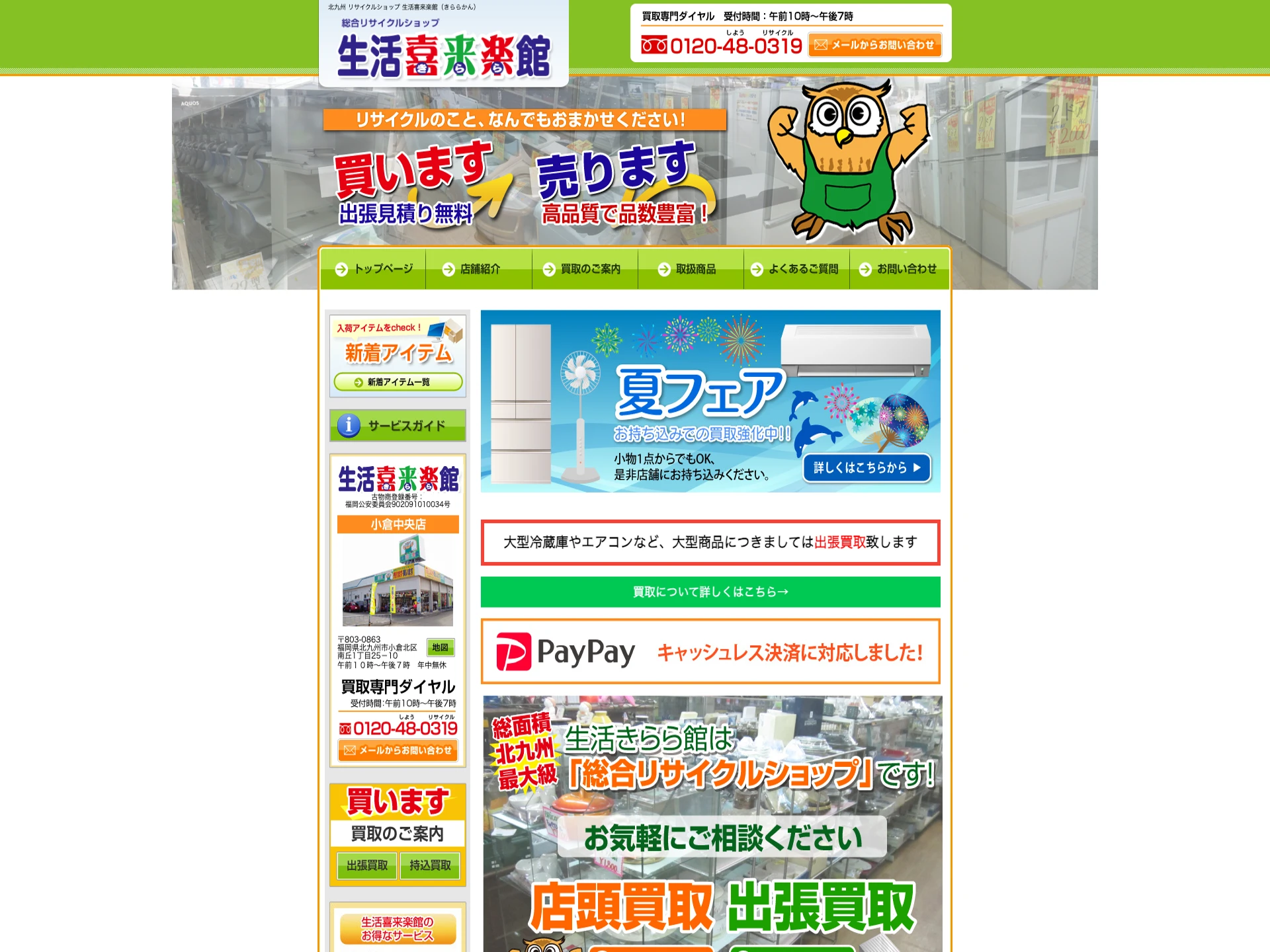 生活喜来楽館　小倉中央店