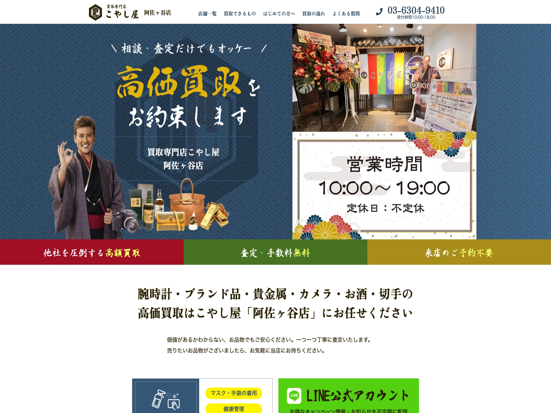こやし屋 阿佐ヶ谷店