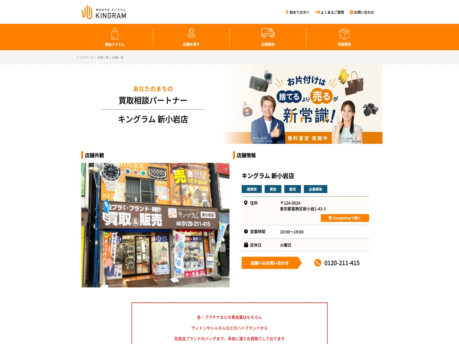 こやし屋 亀有店